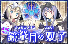 Kagami-saitsuki Twins Ticket